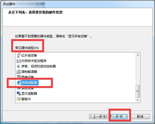 Windows7本地连接中网络名如何显示 2