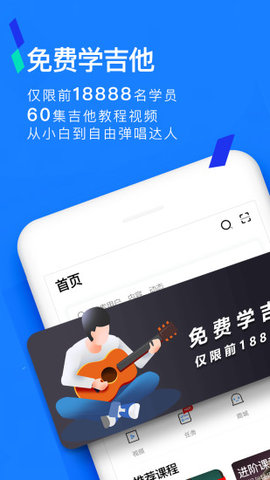 吉他秀 截图2