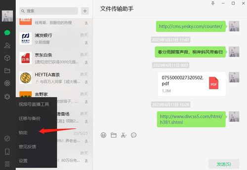 如何在电脑上迅速安装微信？一步步教你轻松搞定！ 4