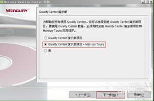 轻松学会安装Quality Center的步骤 2