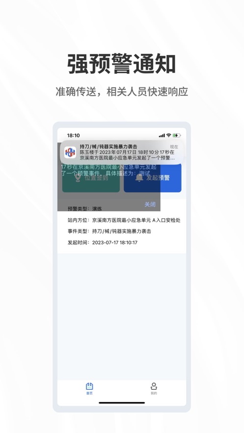 呼必应预警app 截图1