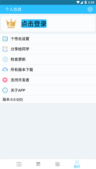 桂电课程表app