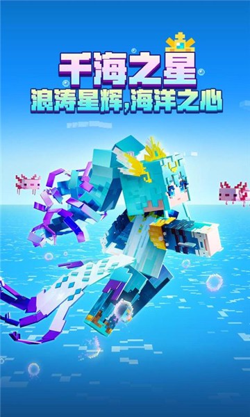 我的世界海洋夏日版