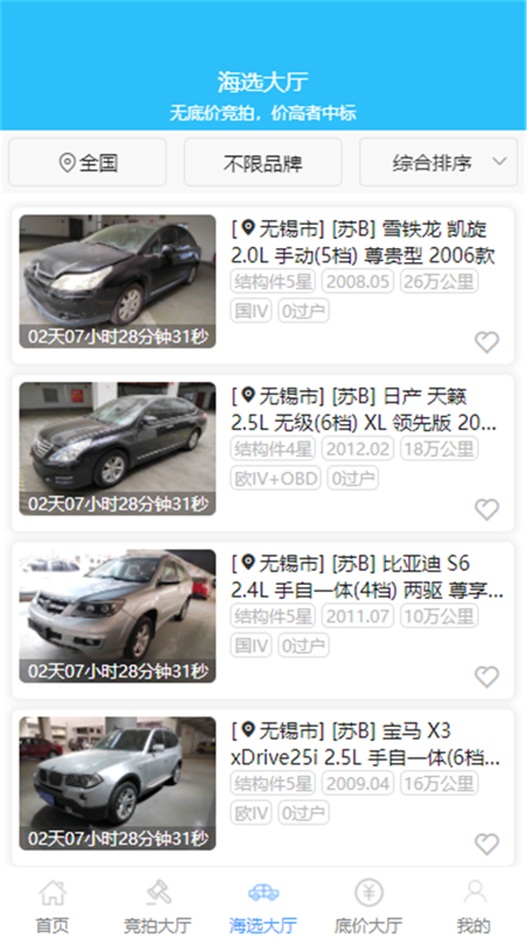 一槌乐拍车 截图2
