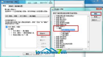 Win7用户必看：如何轻松设置区域和语言语言栏的高级按键？ 3