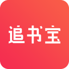 追书宝 v1.7.4