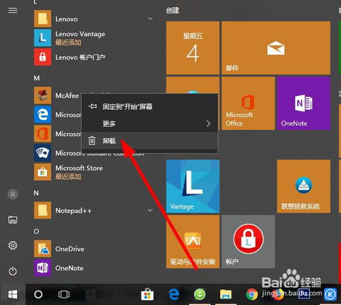 Windows 10怎样卸载迈克菲防护中心？ 3