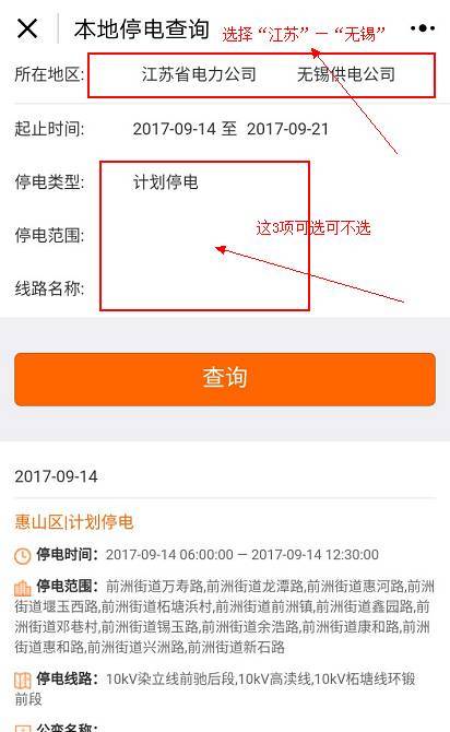 轻松掌握！如何快速查询本地停电信息 2