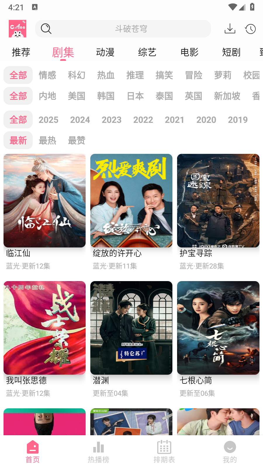 coffee4k官网入口 截图4