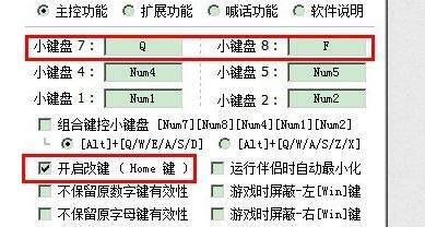 如何实现按键精灵软件中的键盘改键功能？ 4