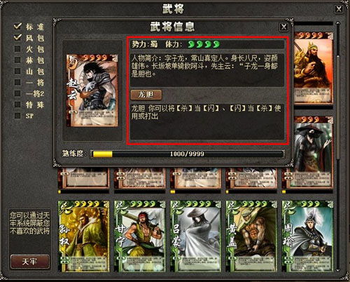 《三国杀》中的八神八废及其称号详解 3