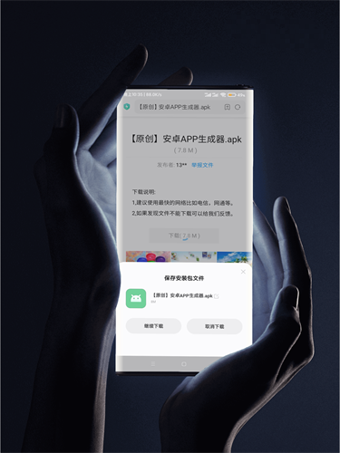 软件库APP