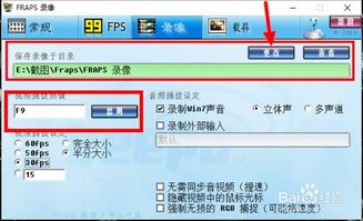 如何获取并安装Fraps录像软件简体中文版 3