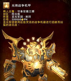 揭秘：如何获取炫酷的WOW光铸武器！ 3