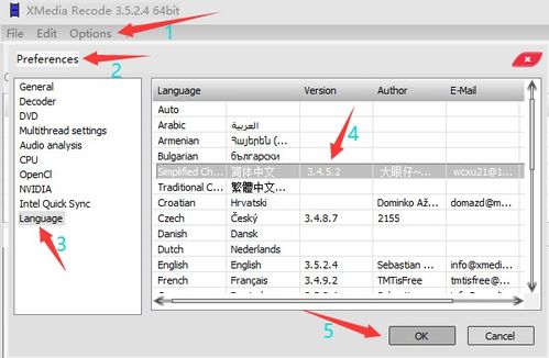 掌握xmediarecode，轻松实现视频格式大转换！ 2