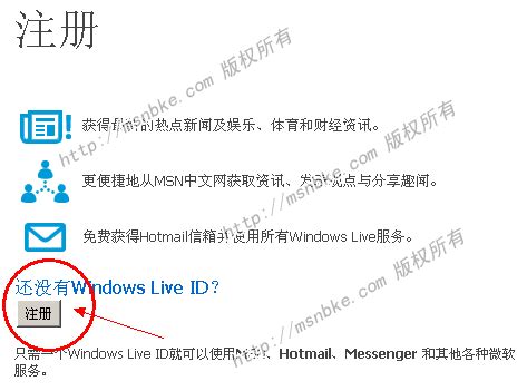 如何完成MSN.com的注册流程 5