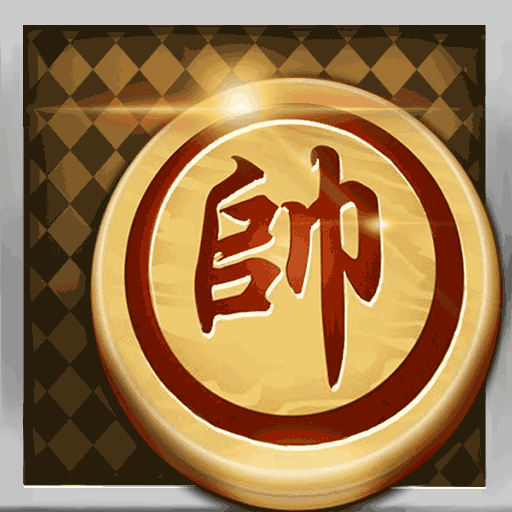 全民欢乐象棋 v1.0.5