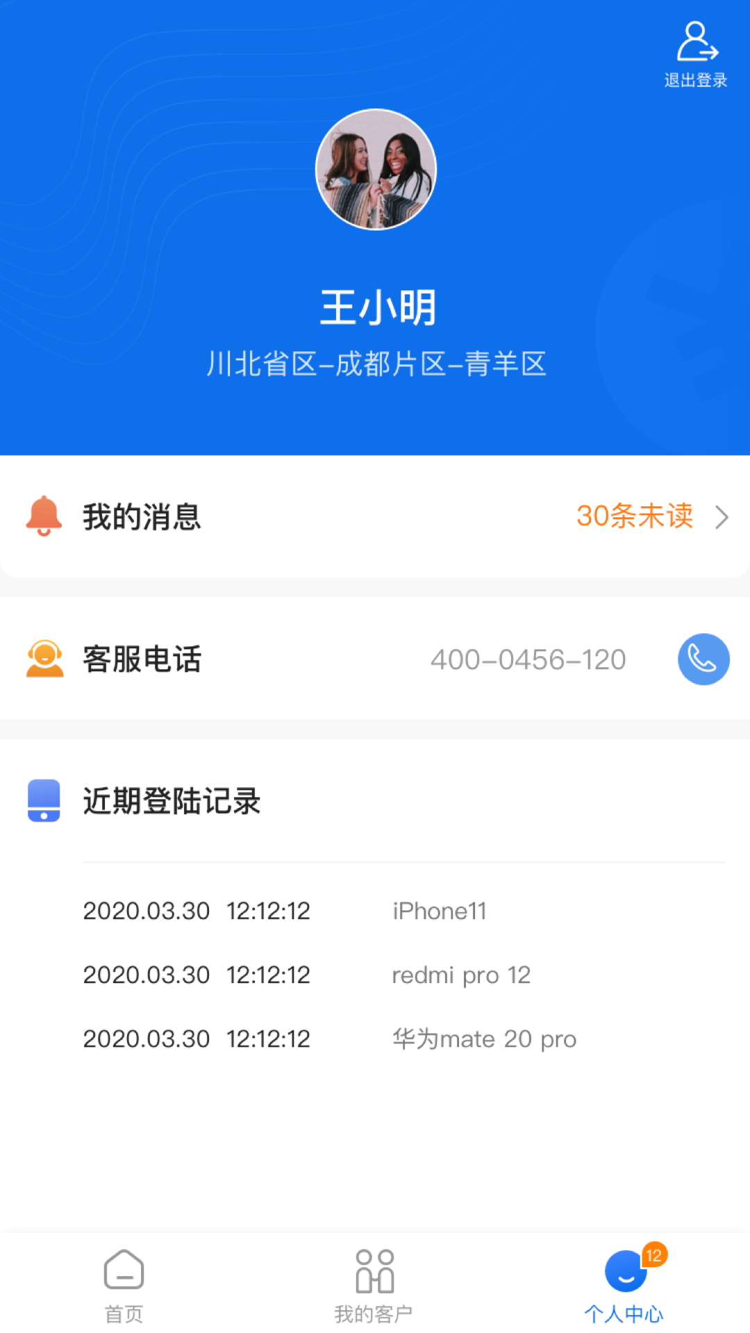 药约约业务端 截图3