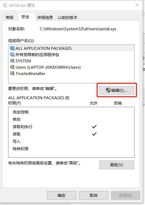 如何获得TrustedInstaller权限以更改文件？ 3