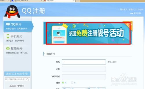 如何申请并注册QQ靓号 2