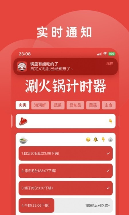 涮火锅计时器 截图3