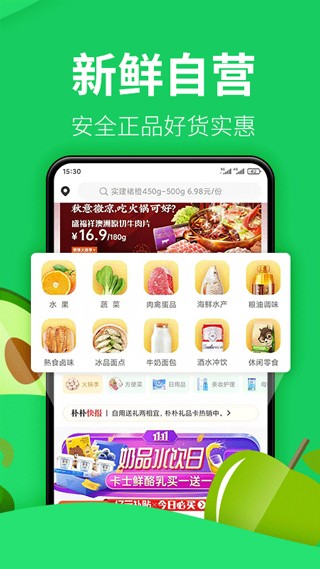 朴朴超市最新版2025 截图4