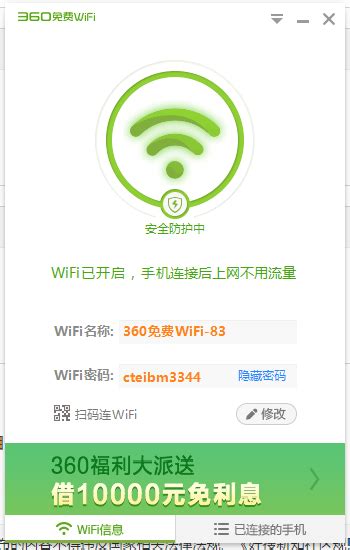 无无线路由器时如何实现WiFi上网 5