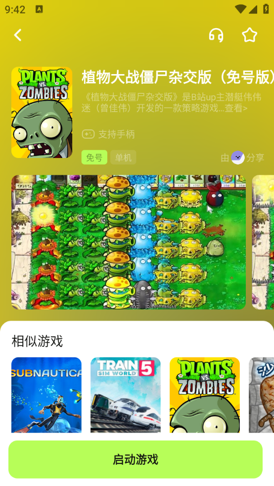 超机云游戏TV版 1