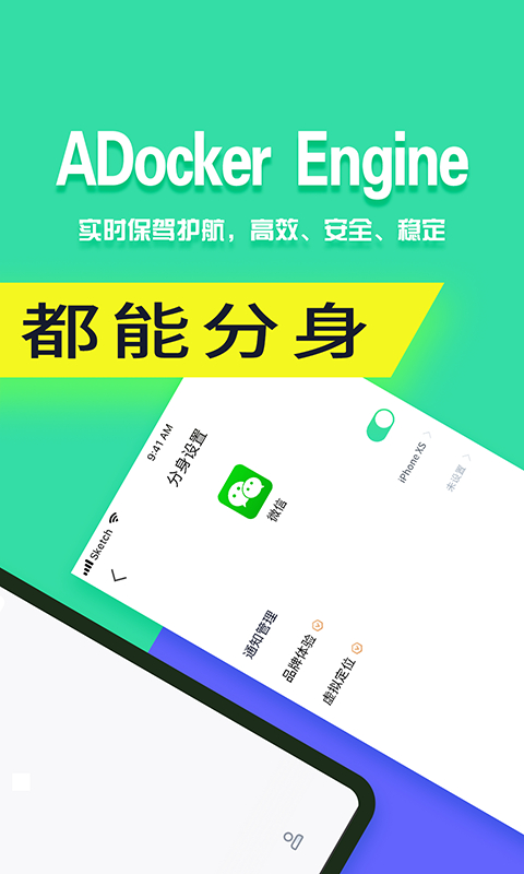 分身有术Pro 截图2