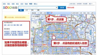 探索搜搜地图：轻松一览街景全貌 2