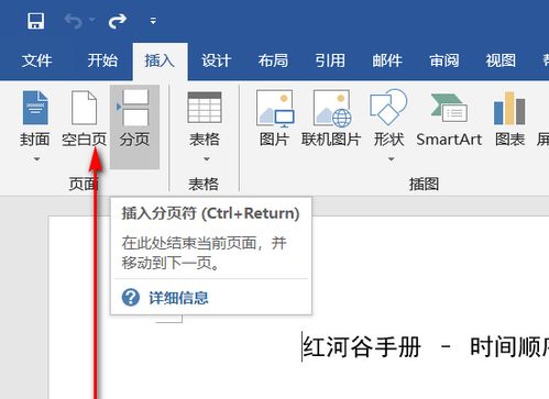 Word中文档分页如何实现？ 3