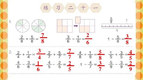 问答式：轻松掌握！20道分数加减法题目及详细答案解析 4