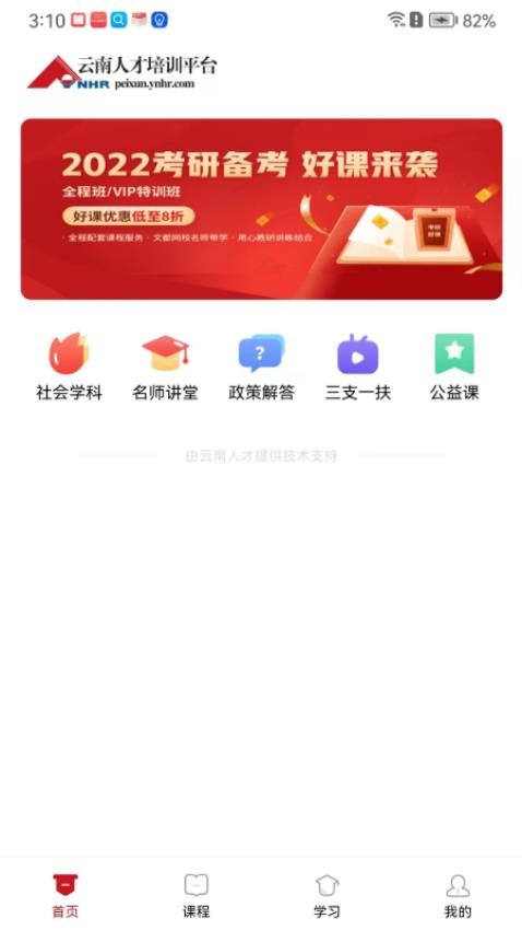 云南人才培训app