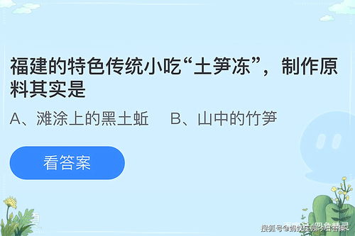 福建特色传统小吃土笋冻的制作原料是什么？ 4