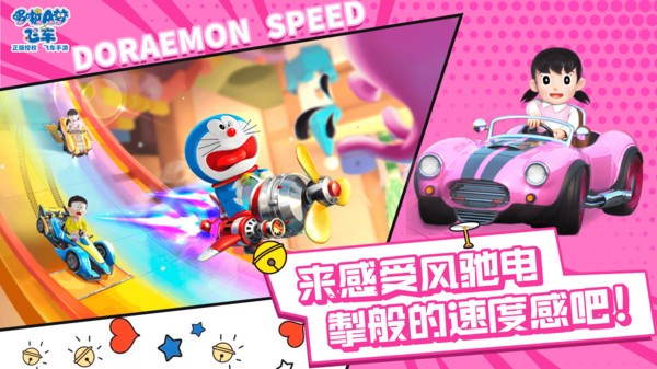 哆啦A梦飞车 截图2