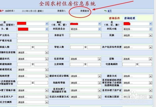 如何轻松登录全国民政政务信息系统 3