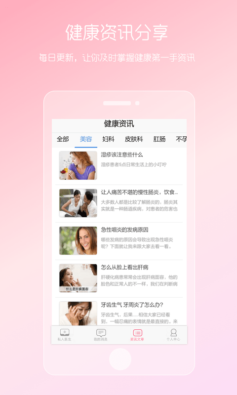 女性私人医生 截图1