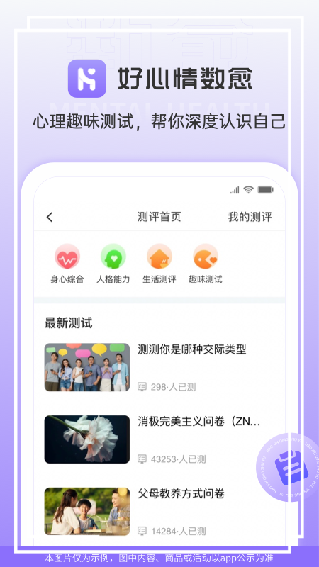 好心情数愈app