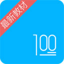 语文100分软件 v2.9.6