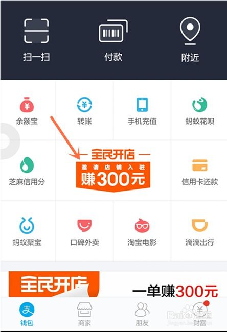 支付宝全民开店：轻松上手，开启你的创业之旅 3