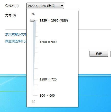 Windows 7系统如何调整分辨率？ 1