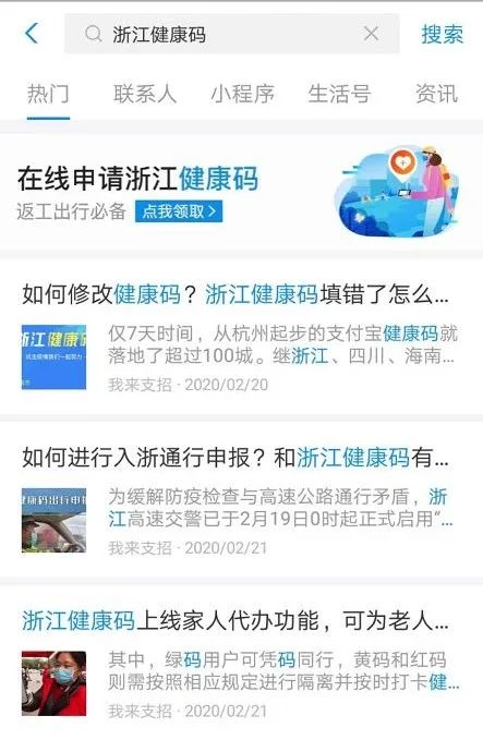 如何快速申请全国通用的支付宝健康码？ 3