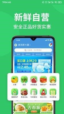 M29超市2025 截图3