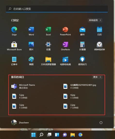 如何在Windows11中关闭推荐的项目显示 4