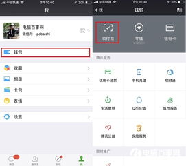 微信收钱全解析：轻松学会如何使用微信收钱 2