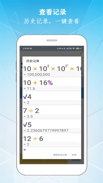 科学计算器app最新版 截图2