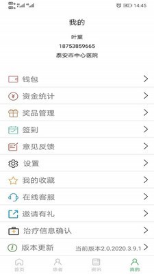 医养云医生端 截图2