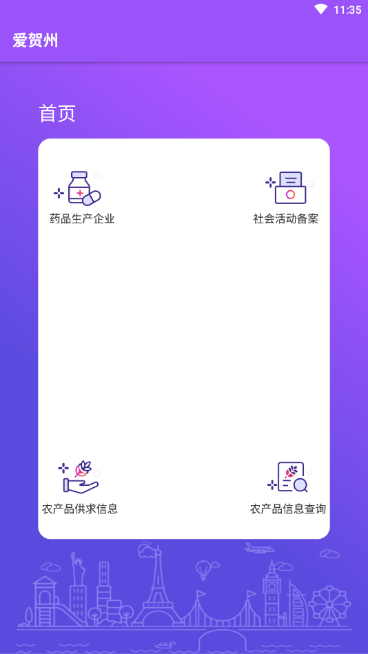 爱贺州 截图5