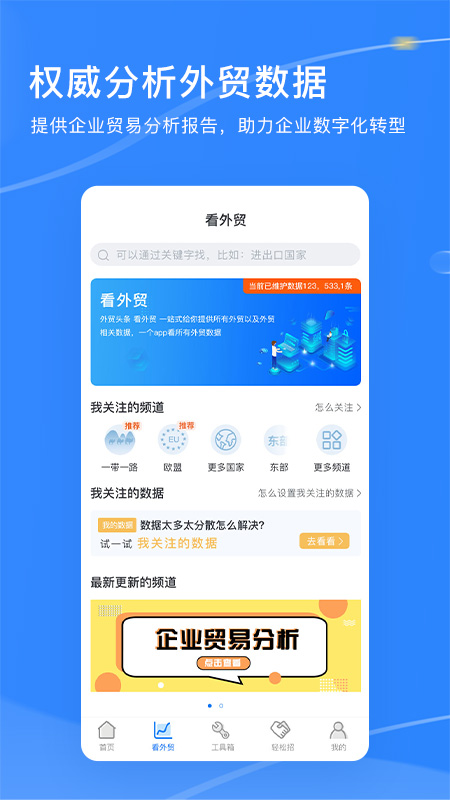 外贸头条 截图3