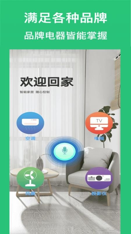 空调万能遥控器王app 截图3